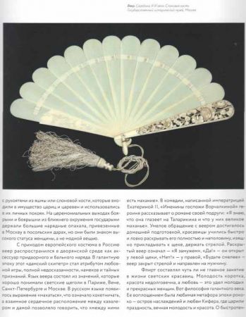 Бальный и придворный костюм в России XVIII - начала ХХ века