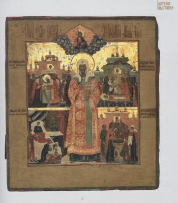 Русские святые. Каталог выставки
