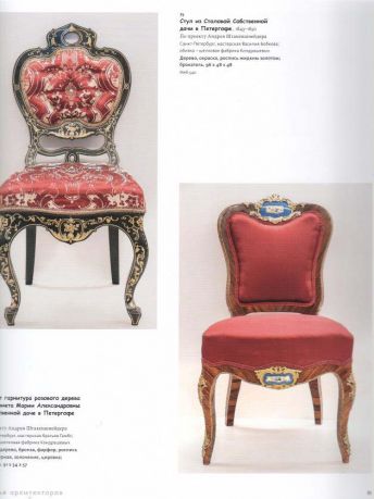 Кресло, стул, табурет в русском искусстве XVIII-XX веков