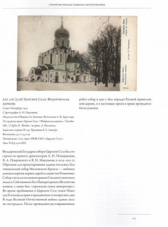 ГМЗ "Царское Село". Каталог коллекций. Том XIX. Книга 1. Открытые письма Общины Святой Евгении