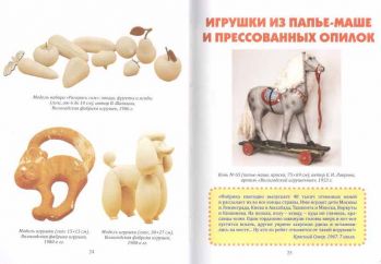 Игрушечная Вологда каталог выставки