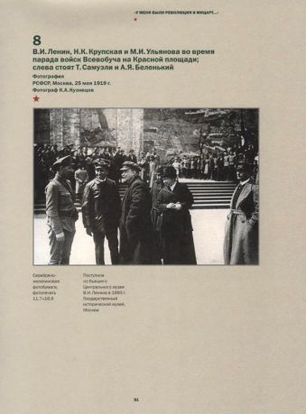 Первый нарком по иностранным делам Советского Союза. К 150-летию со дня рождения Г.В. Чичерина и к 100-летию образования СССР