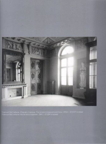 Елагиноостровский дворец. 1941-1961-2021. Страницы истории реставрации