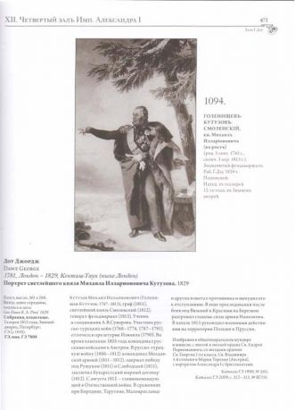 Историко-художественная выставка русских портретов, 1905 год. Выпуск IV