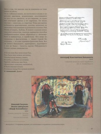 Николай Рябушинский: "Голубая роза" и "Золотое руно"
