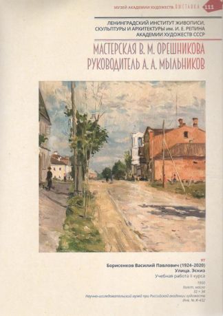 Образы счастья. Академическая живопись 1950-1960-х годов. Альбом-каталог