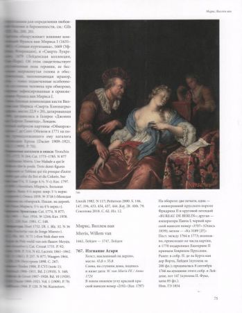 Голландская живопись XVII-XVIII веков, Том 3 (Мандер I - Рейсх)