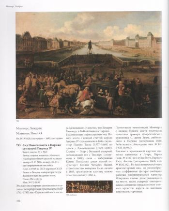 Голландская живопись XVII-XVIII веков, Том 3 (Мандер I - Рейсх)