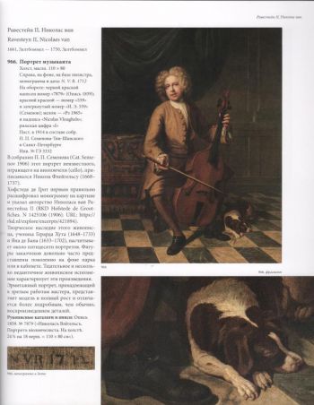 Голландская живопись XVII-XVIII веков, Том 3 (Мандер I - Рейсх)