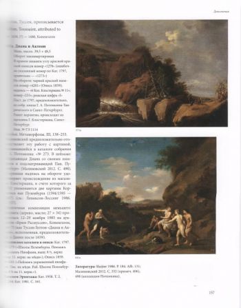 Голландская живопись XVII-XVIII веков, Том 5 (Хондекутер - Янссенс - Неизвестные голландские художники, Справочный материал. Тома 1-5)
