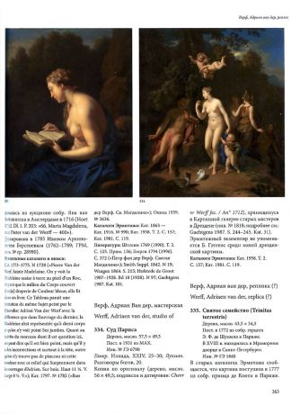 Голландская живопись XVII-XVIII веков. Том I (Алдеверелд-Винк)