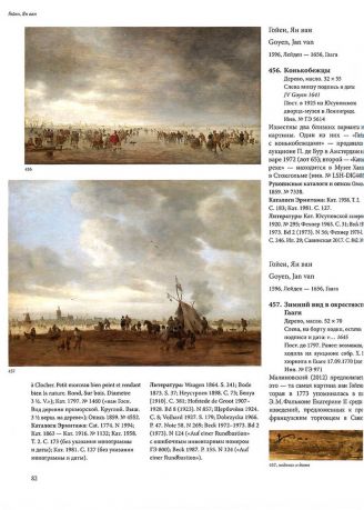 Голландская живопись XVII-XVIII веков. Том II (Винкбонс-Люст)