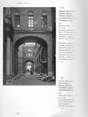 Архитектор А.В.Сивков. Реконструкция зданий Эрмитажа. 1920-1950- годы. К 100-летию присоединения Зимнего дворца к Государственному Эрмитажу. Каталог выставки