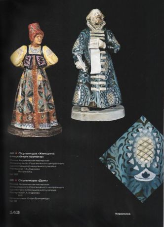 Русский стиль. Путь к национальной идентичности. Из собрания Всероссийского музея декоративного искусства