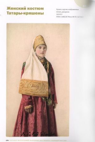Народные костюмы губерний России из коллекции Н.Л. Шабельской