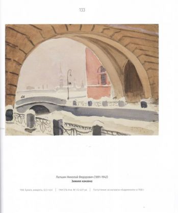 Непарадный Ленинград. Произведения художников ленинградской пейзажной школы 1930-1940-х годов из собрания Государственного музея истории Санкт-Петербурга