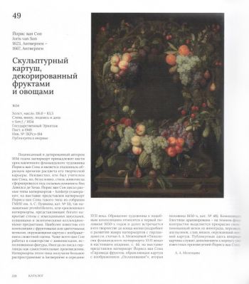 ARS VIVENDI. Франс Снейдерс и фламандский натюрморт XVII века. Каталог выставки