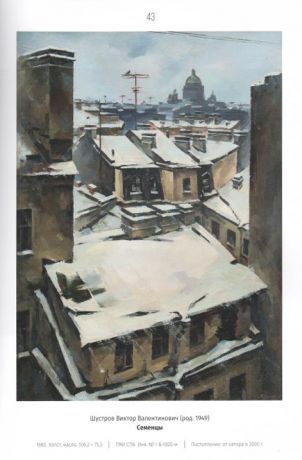 Ленинградский пейзаж. Живопись 1950-1980-х годов из собрания Государственного музея истории Санкт-Петербурга