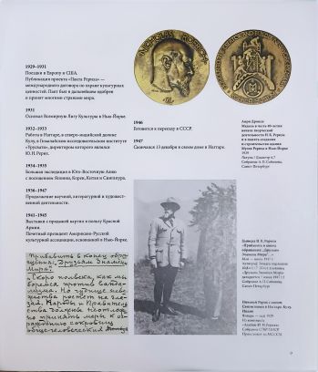 Николай Рерих. К 150-летию со дня рождения