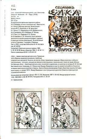 Федор Федорович Нотгафт и его коллекция. Из жизни военного Эрмитажа