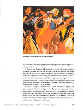 Музей "Новый Иерусалим": история, коллекции, люди