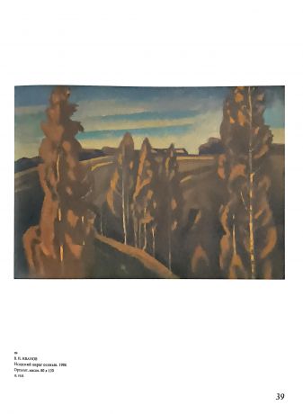 О Родине, о жизни, о себе. Художественное наследие белгородской земли в Русском музее