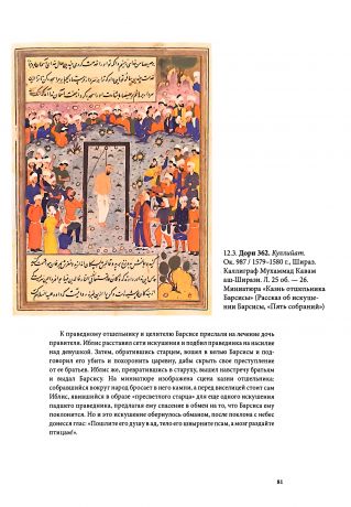 Шейх из Шираза. Рукописи произведений Саади в Российской национальной библиотеке