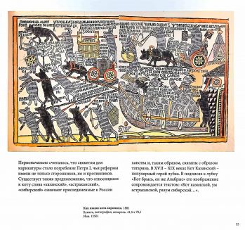 Русский лубок XVIII-XX. Из собрания Государственного музея А.С.Пушкина