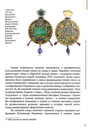 Обаяние драгоценного металла
