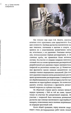 Поклонный крест из села Толмачи