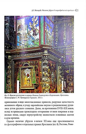 Убранство Русской иконы. Материалы Международной научной конференции, 27-30 июня 2024 г.