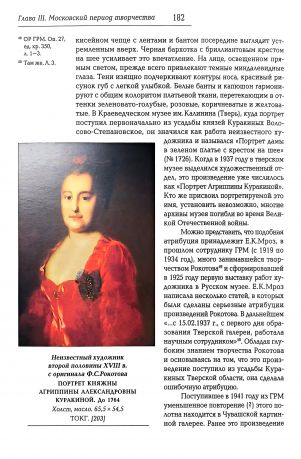 Федор Степанович Рокотов. Жизнь и творчество