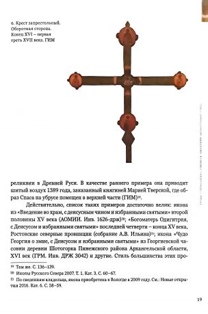 Процессионный крест XVI века