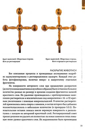 Процессионный крест XVI века