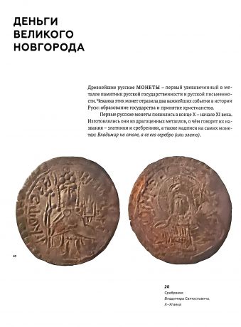 Десять веков Новгородской письменности