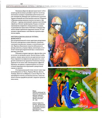 Форма и стиль. Архитектура, скульптура, живопись