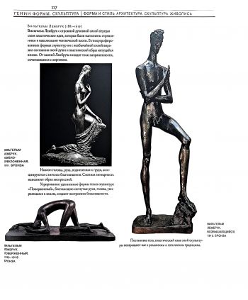 Форма и стиль. Архитектура, скульптура, живопись