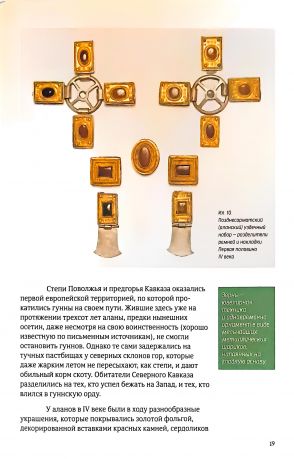 Великое переселение народов в зеркале ювелирного искусства