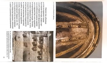 Великое переселение народов в зеркале ювелирного искусства