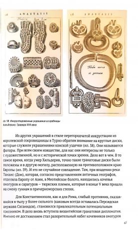 Великое переселение народов в зеркале ювелирного искусства