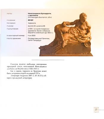 Божественный Микеланьоло