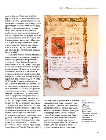 Формулы Андреа Мантеньи. Североитальянская графика и возрождение античности