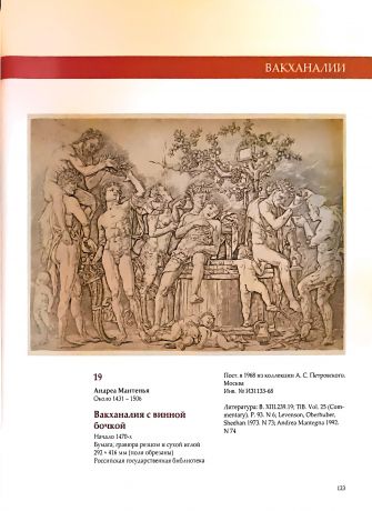 Формулы Андреа Мантеньи. Североитальянская графика и возрождение античности