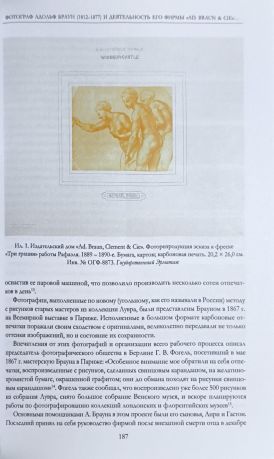 Культура и искусство от древней Руси до Советской России. Труды Государственного Эрмитажа CXXIV