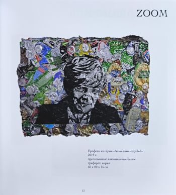 Мой выбор. Современное искусство из коллекции Андрея Чеглакова