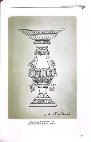 Мастера императорского фарфорового завода 1744-1917