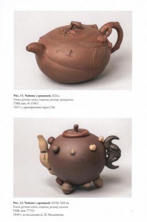 Магия пурпурной глины: исинская керамика Цзыша. Каталог выставки