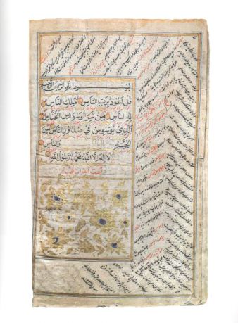 Московские кораны. Каталог выставки