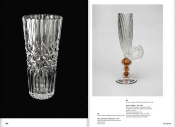 Ленинградское стекло из коллекции Татьяны Удрас