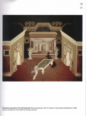 Евгений Гороховский. Живопись, графика, сценография. Каталог-резоне. 1968-2021